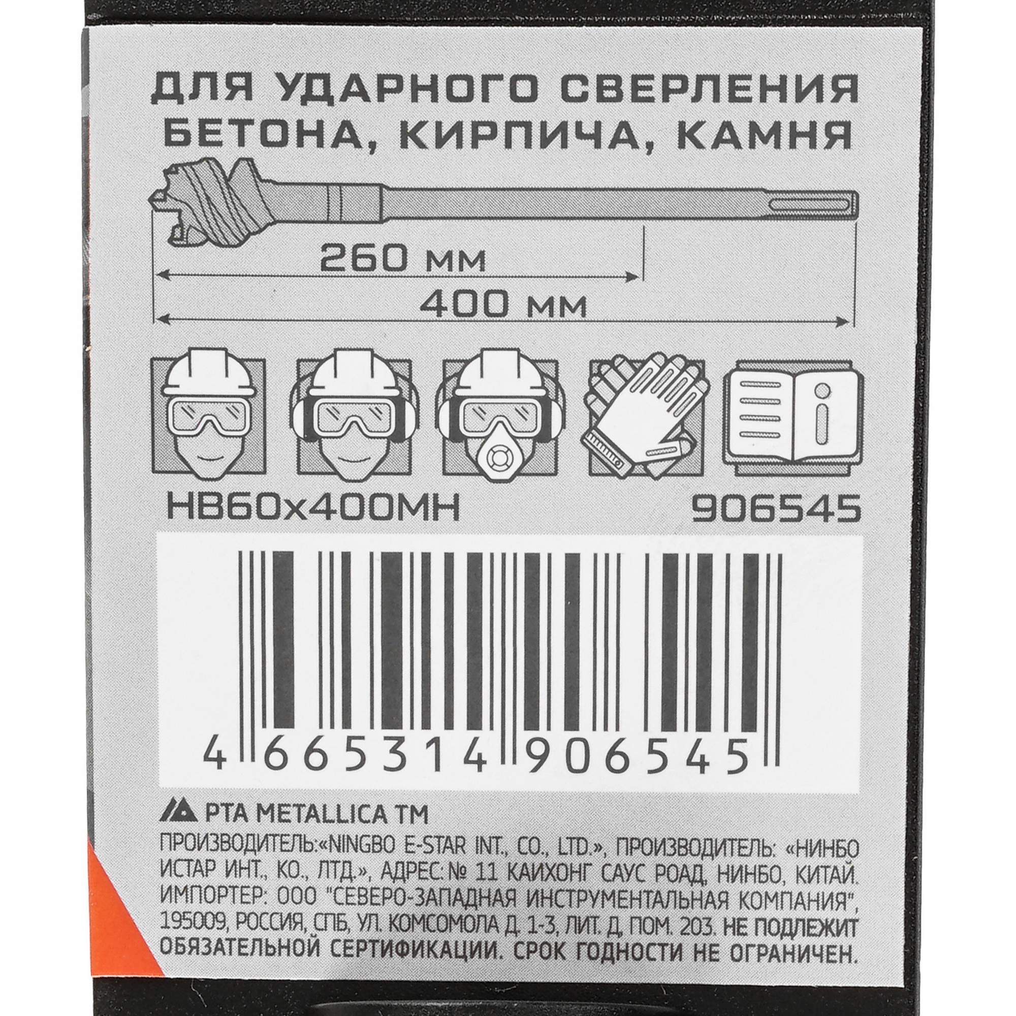 Бур Metallica 906545 400 мм 9120643 STDN-0130741 - Вид №3