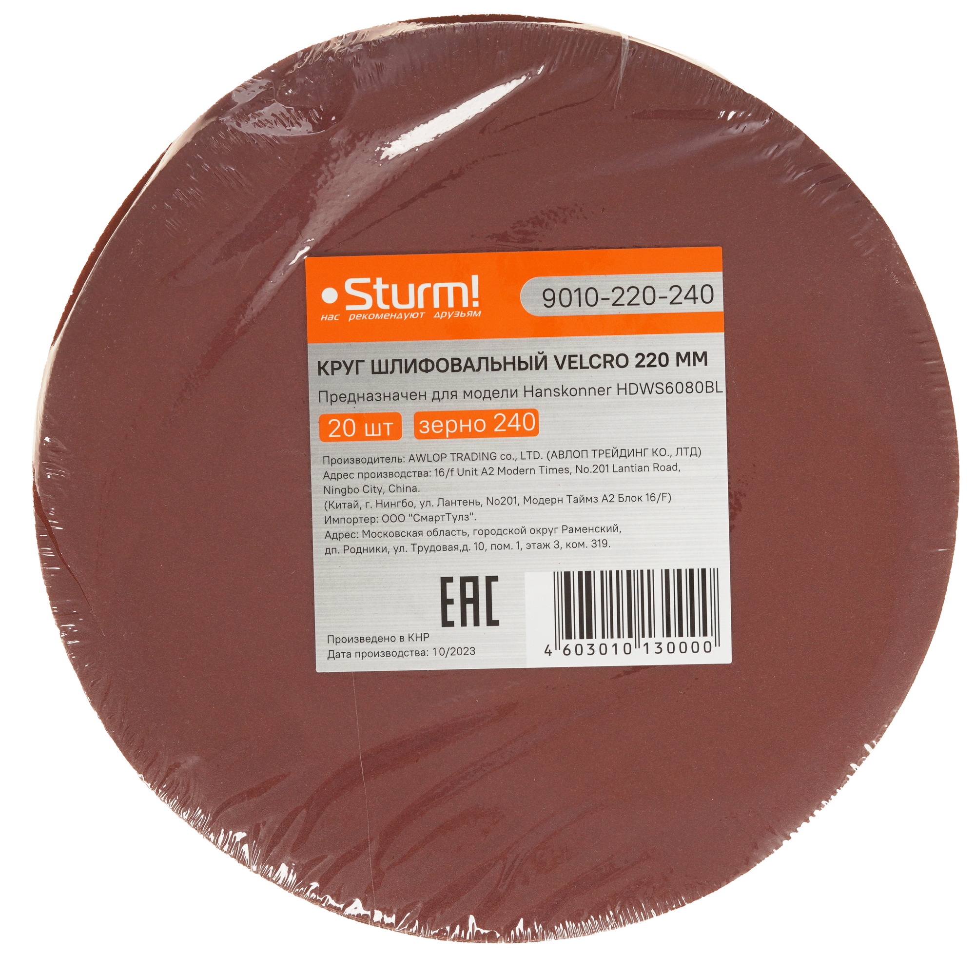 Круг шлифовальный Sturm! 9010-220-240 20 шт 9112734 STDN-0063935 - Вид №2