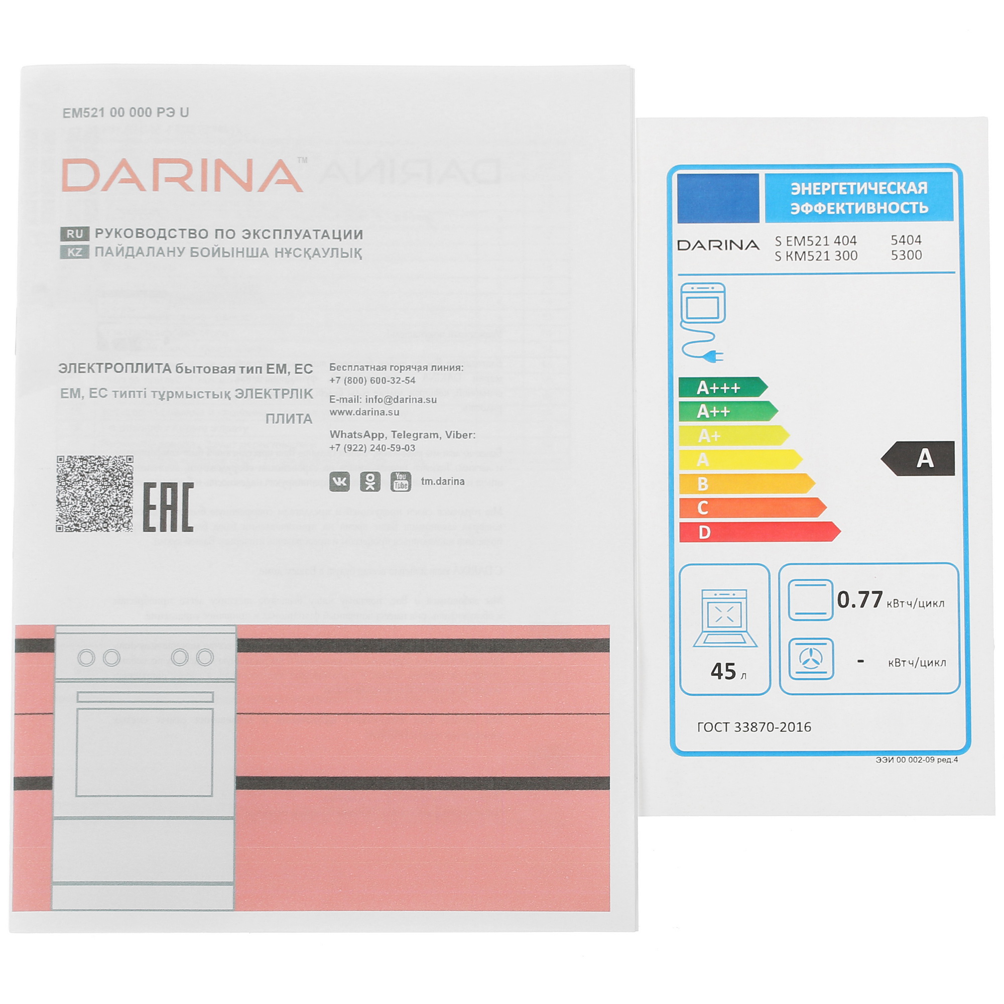 5370667 Электрическая плита DARINA 5404 S серый STDN-0070987 - Вид №9