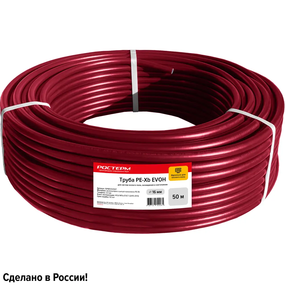 Труба РОСТЕРМ PE-Xb EVOH для систем тёплого пола 16×2.0 мм бухта 50 м 15472772 STLM-0005924