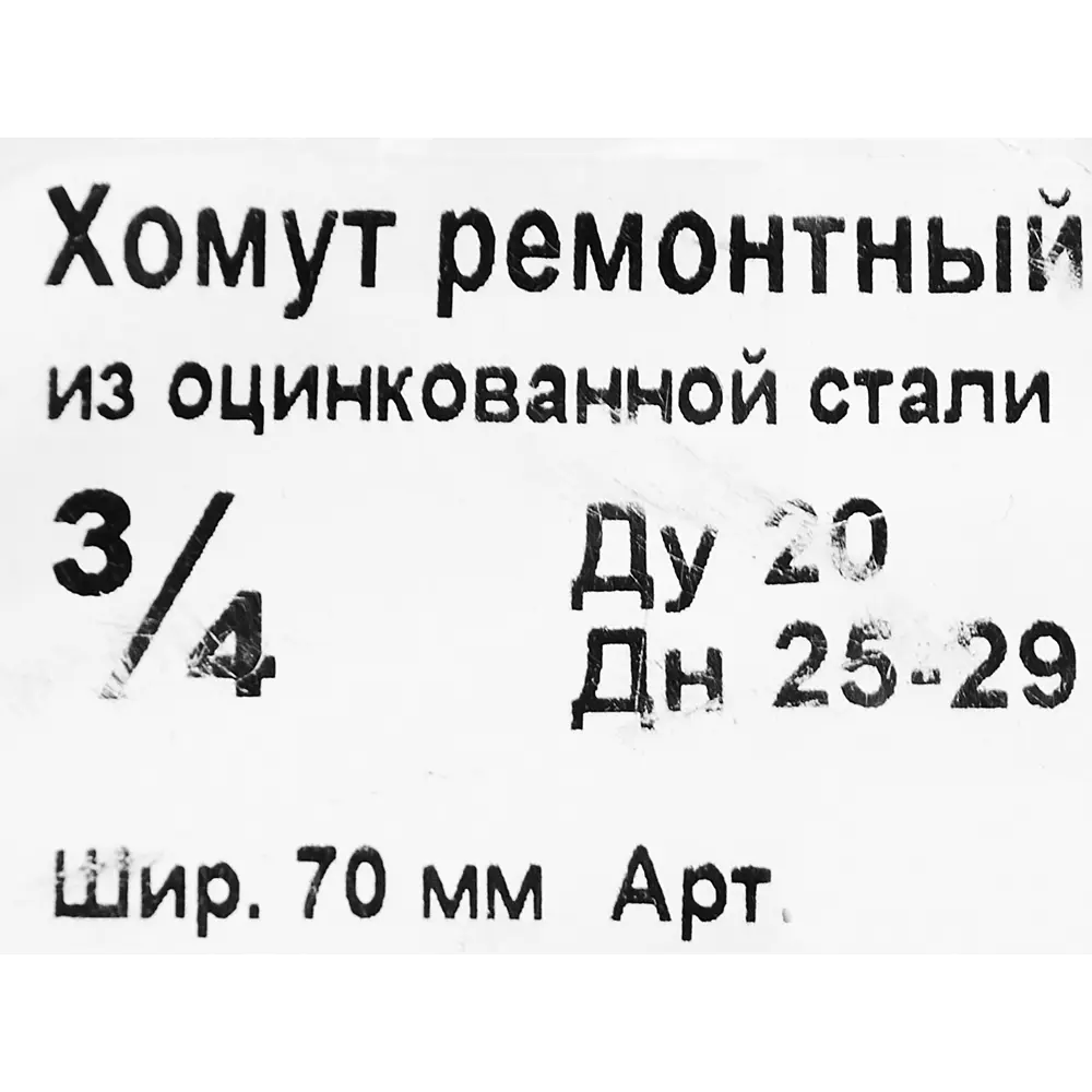 Ремонтный хомут ДТРД для труб ø22-29 мм - надежное устранение протечек 89337409 STLM-0804371 - Вид №2