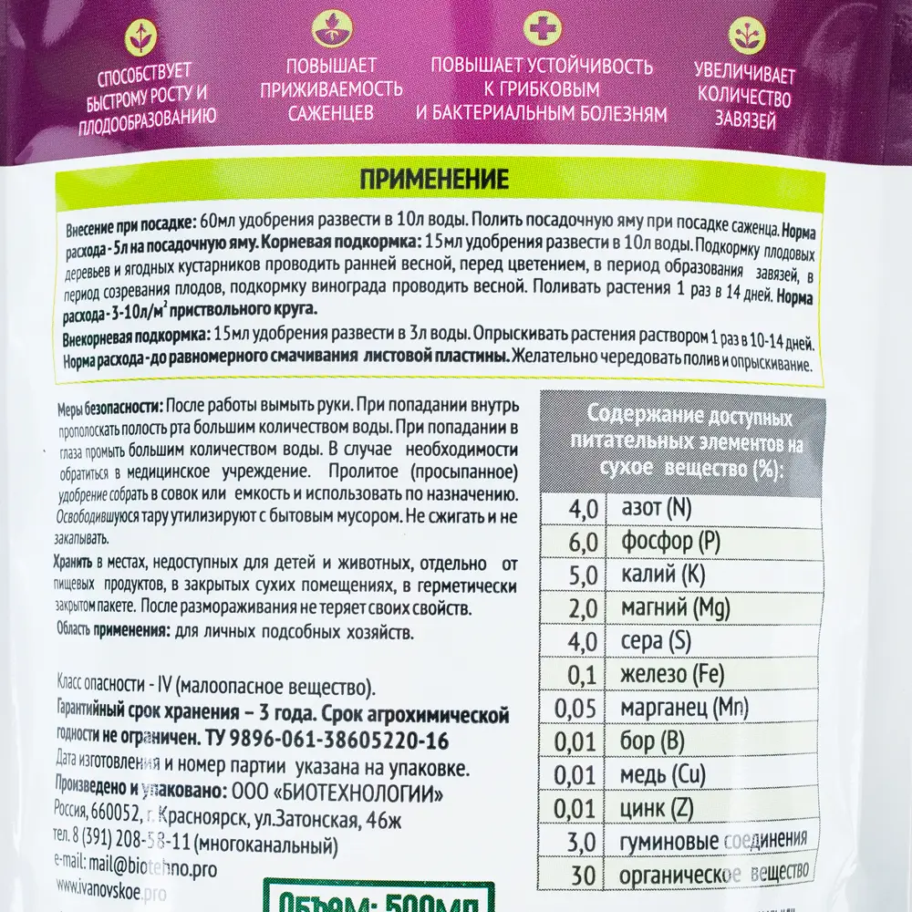 Биогумус Садовые рецепты для плодовых растений 0.5 мл STLM-2067815 - Вид №2