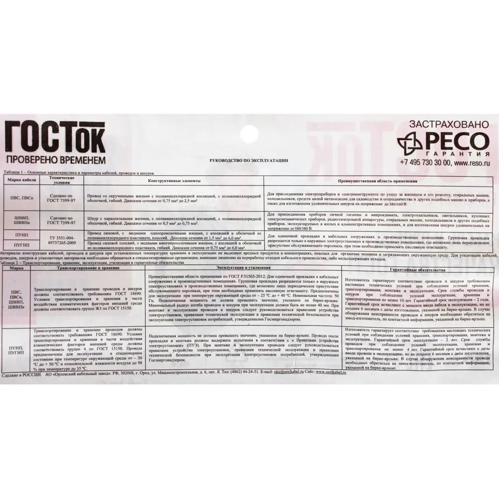 Провод Камит ПВС 4x4, 100 м, ГОСТ STLM-2137875 - Вид №2