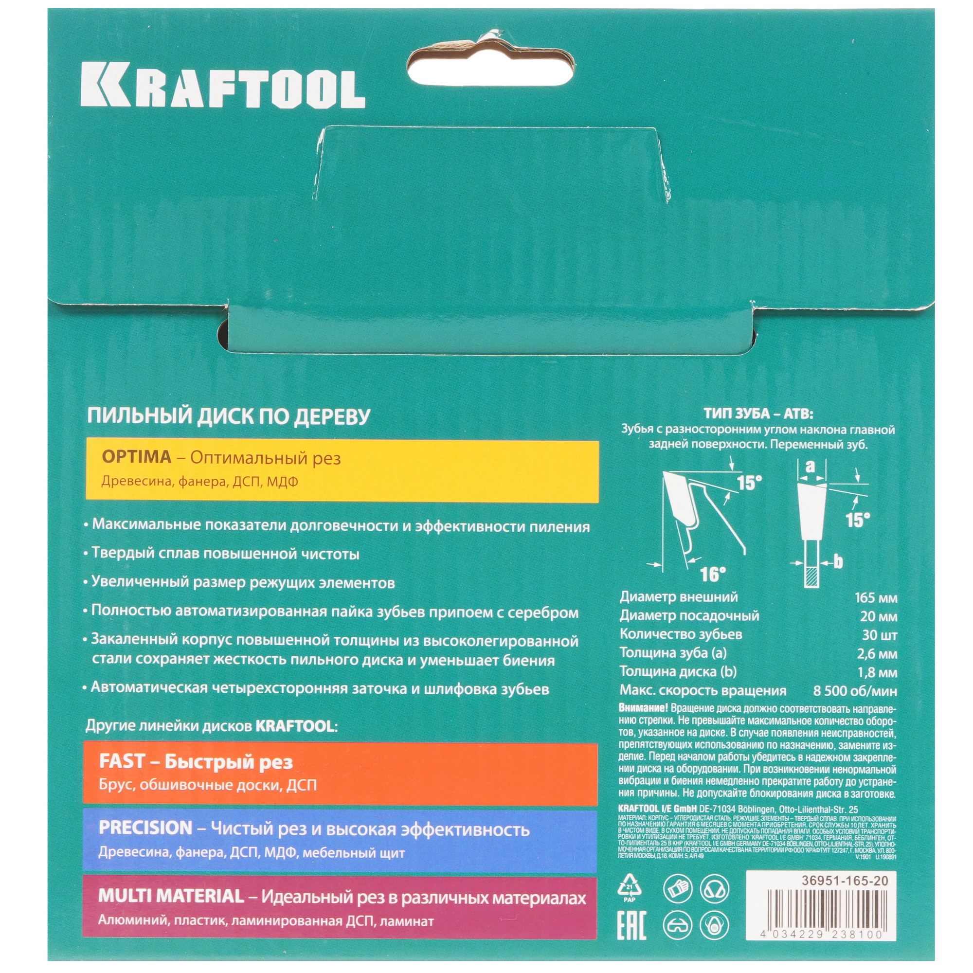 Диск пильный KRAFTOOL 36951-165-20 9107975 STDN-0029682 - Вид №2