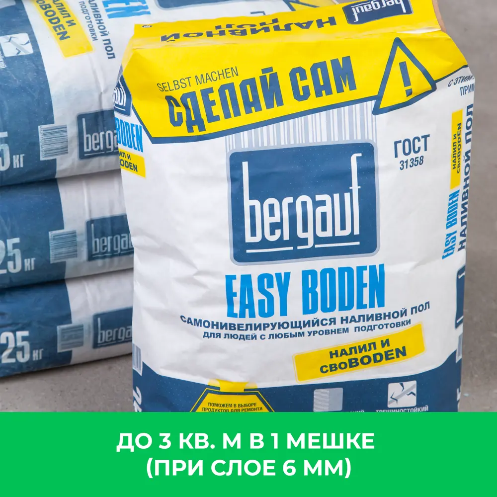 Наливной пол Bergauf Easy Boden 25 кг STLM-2135555 - Вид №7