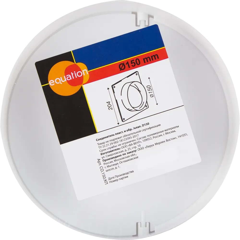 EQUATION Соединитель с обратным клапаном для вентиляции D150 мм 18156177 STLM-0009726 - Вид №2