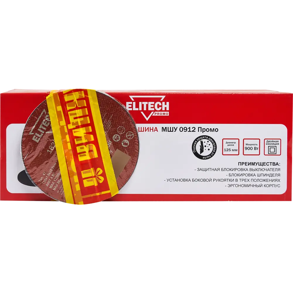УШМ сетевая Elitech МШУ 0912 900 Вт 125 мм, 10 отрезных дисков STLM-2116692 - Вид №7