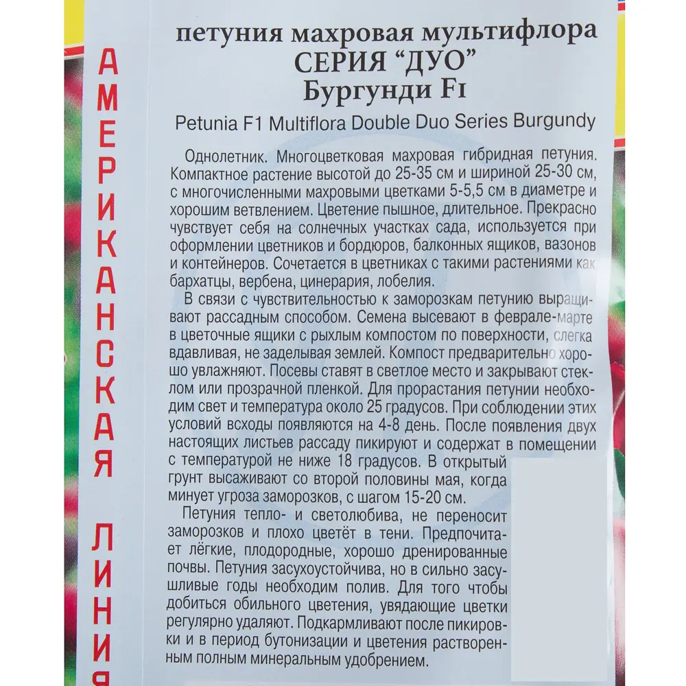 Петуния махровая мультифлора «Дуо» F1, смесь бургунди ПРЕСТИЖ СЕМЕНА STLM-2042125 - Вид №2