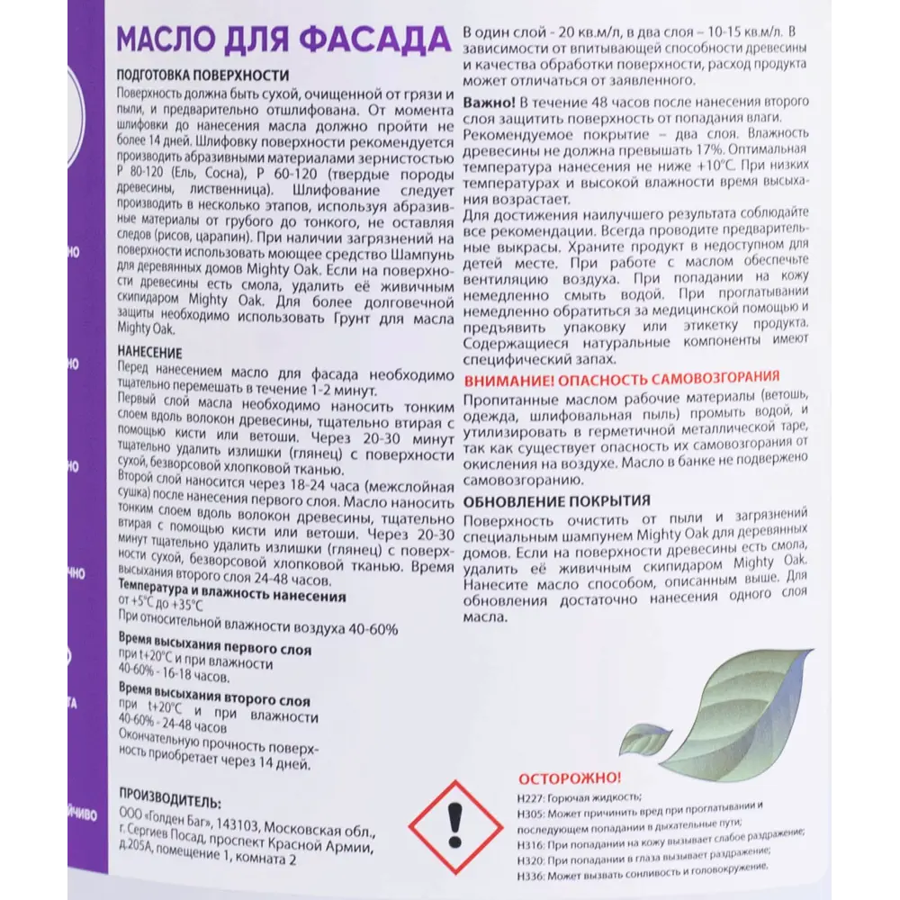 Масло для фасада Mighty Oak полуглянцевое бесцветное 5 л 89364658 STLM-1469653 - Вид №2