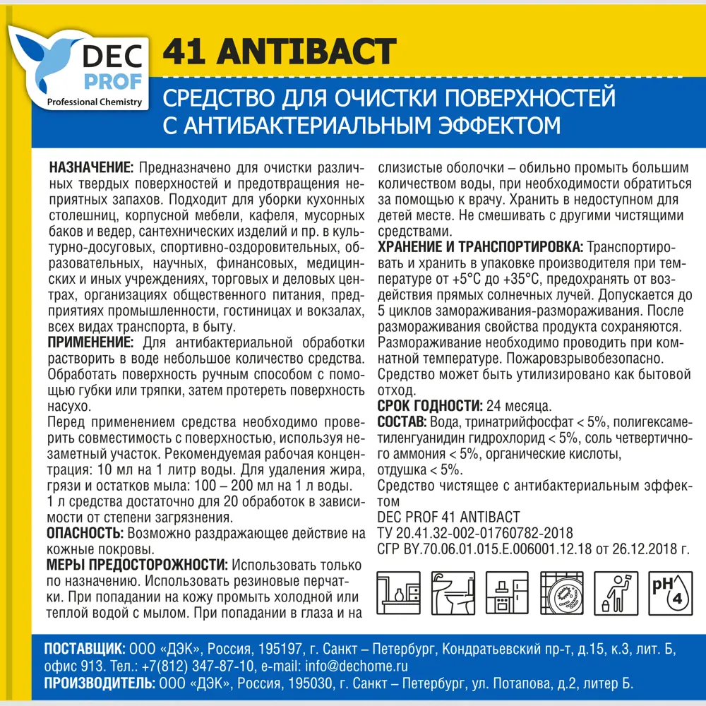 Средство для очистки поверхностей Dec Prof с антибактериальным эффектом 5 л STLM-2112431 - Вид №1