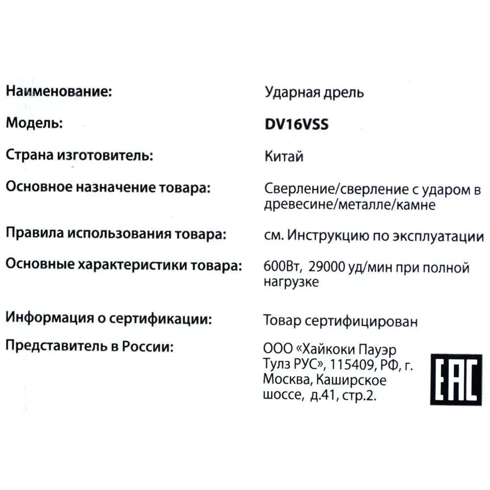 Дрель ударная Hikoki DV16VSS, 600 Вт STLM-2164065 - Вид №6