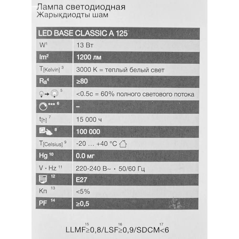 Лампа светодиодная Osram А60 E27 220-240 В 13 Вт груша матовая 1200 лм теплый белый свет STLM-2005482 - Вид №5