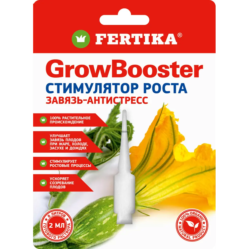 Удобрение Fertika Гроу Бустер Универсальный 2 мл STLM-2020855