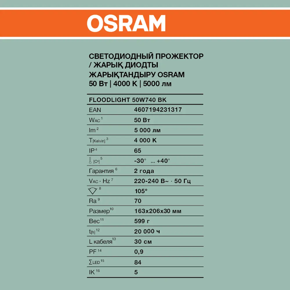 Прожектор светодиодный уличный Osram 50 Вт 4000 К IP65 нейтральный белый свет 89438708 STLM-2190525  - Вид №6
