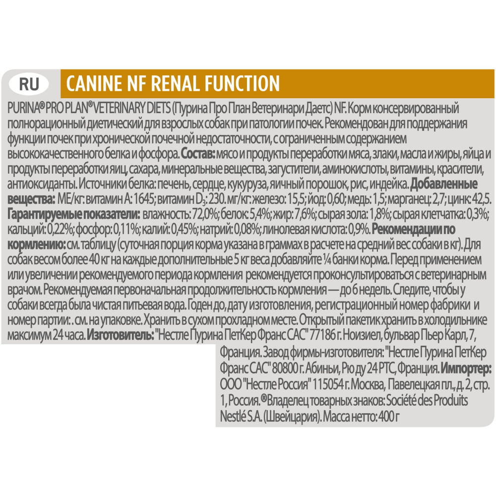 ПР0033147 Корм для собак Veterinary Diets NF Renal Function при патологии почек, конс. 400г Pro Plan  - Вид №10