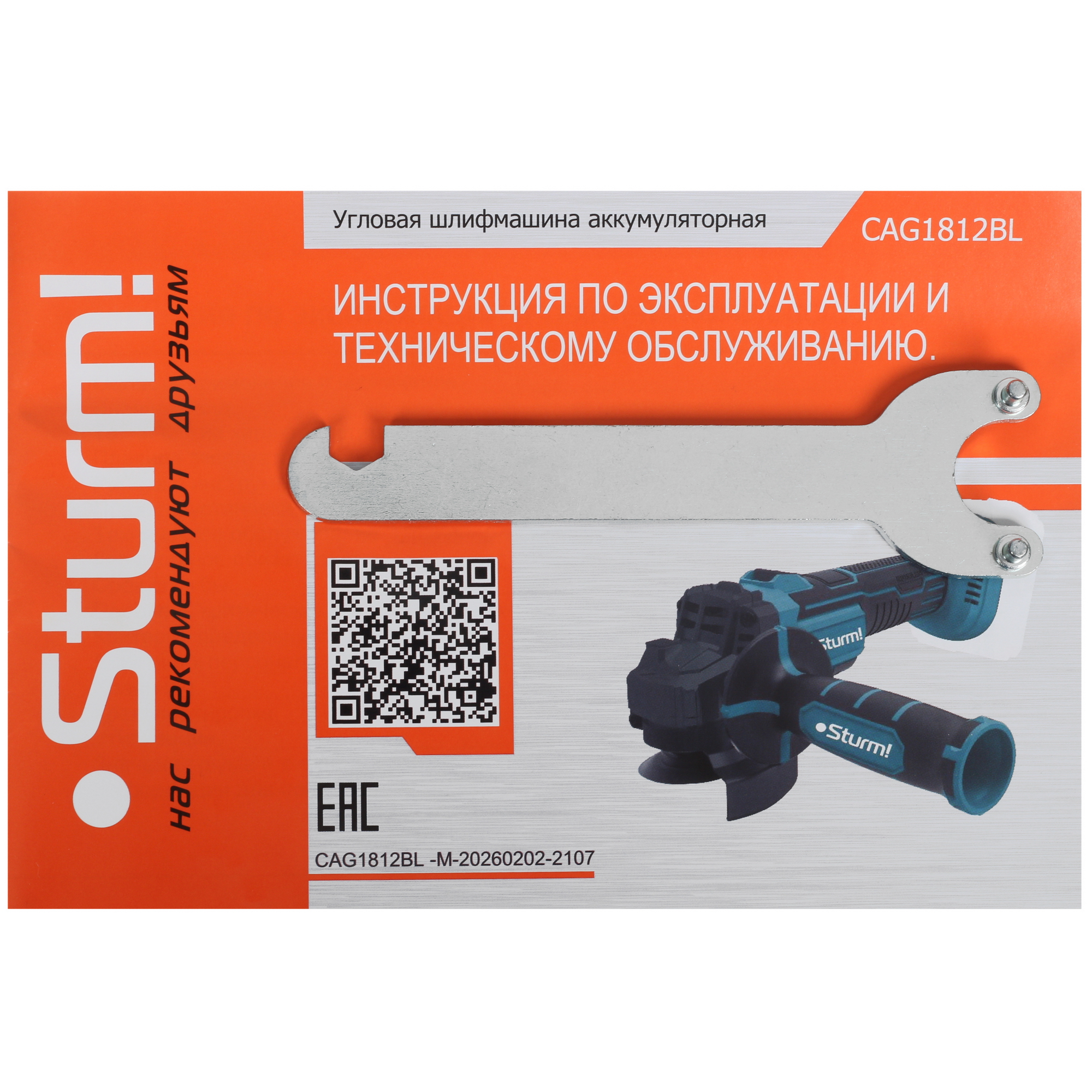 Углошлифовальная машина (УШМ) Sturm! CAG1812BL 1BatterySystem 18V  , Без ЗУ, Без АКБ 9935658 STDN-0055619 - Вид №6
