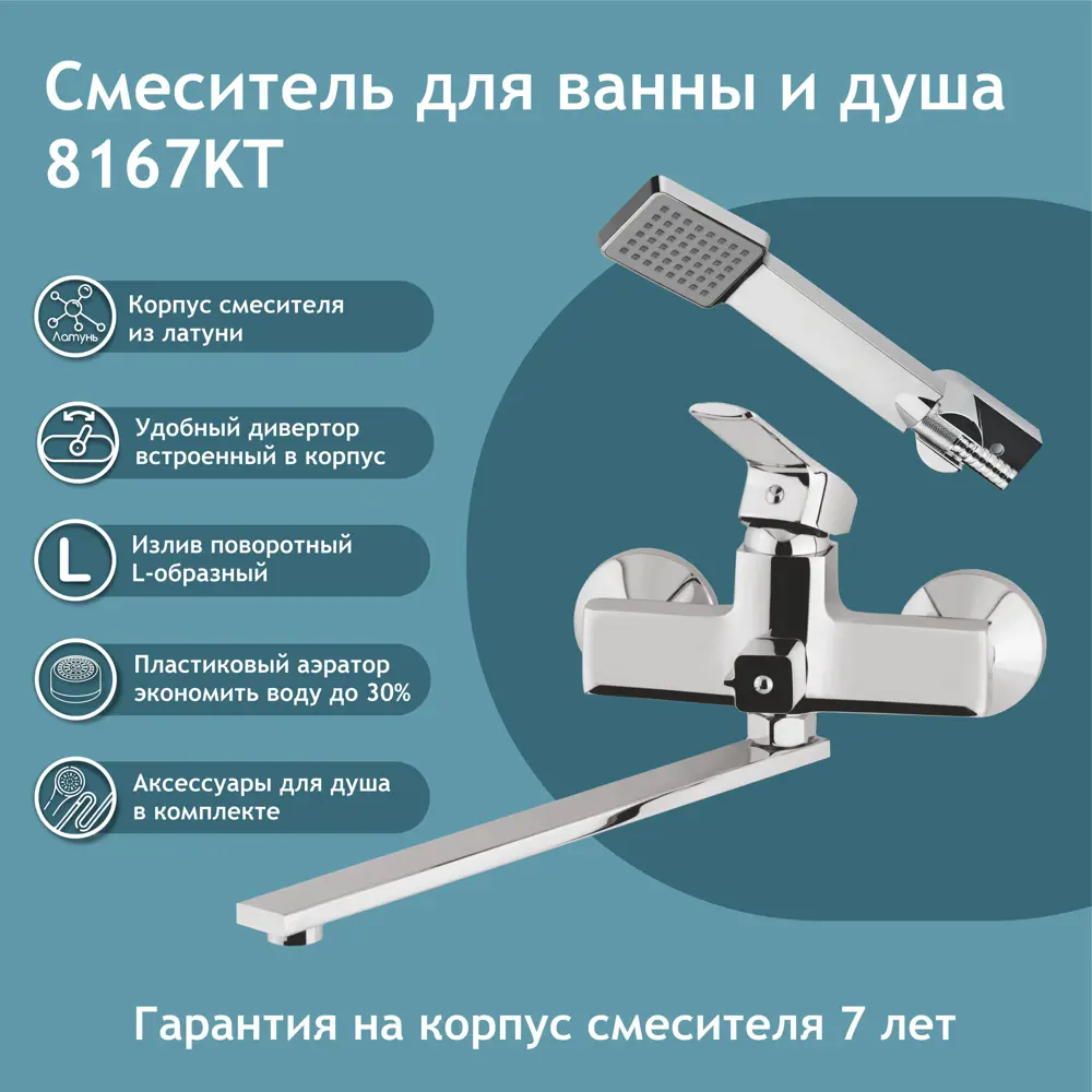 91753017 Смеситель для ванны Aquakratos Смеситель для ванны 8167KT однорычажный с душевой лейкой цвет хром STLM-0996168