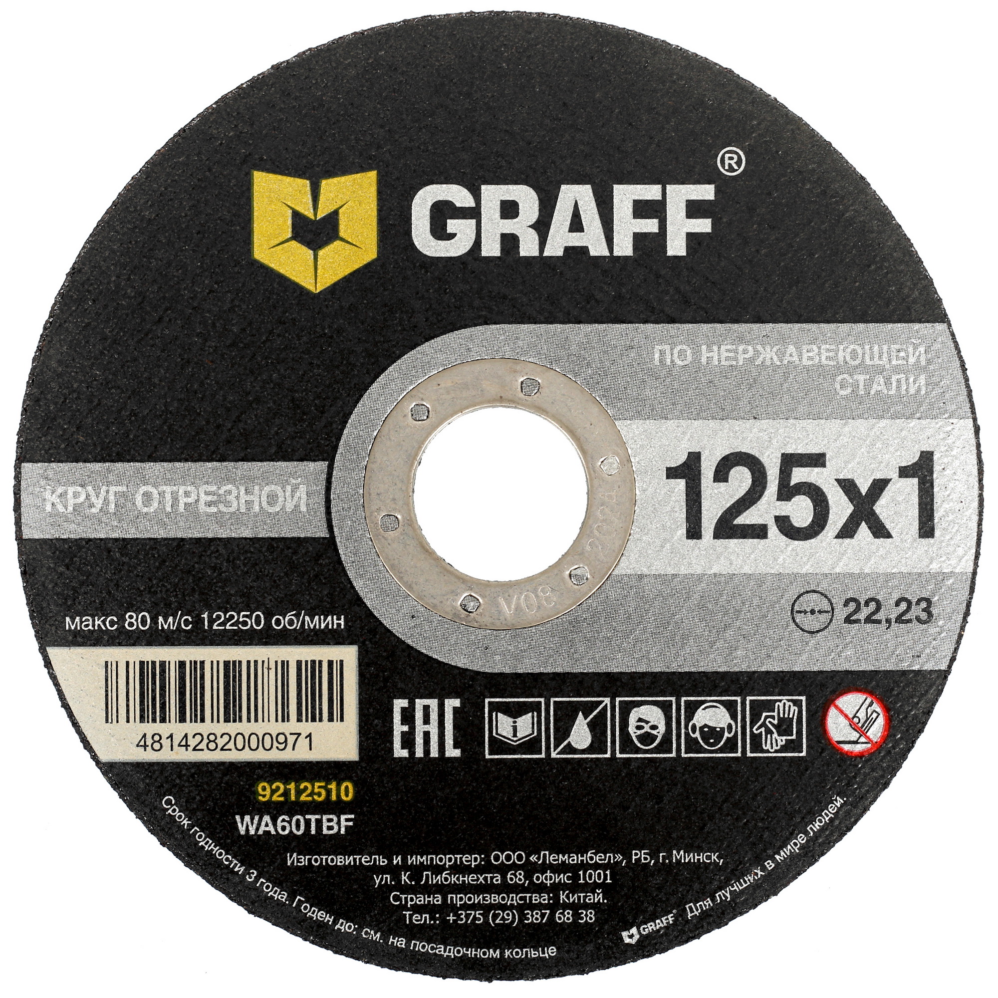 Набор дисков Graff 9812510 9981089 STDN-0110669 - Вид №2