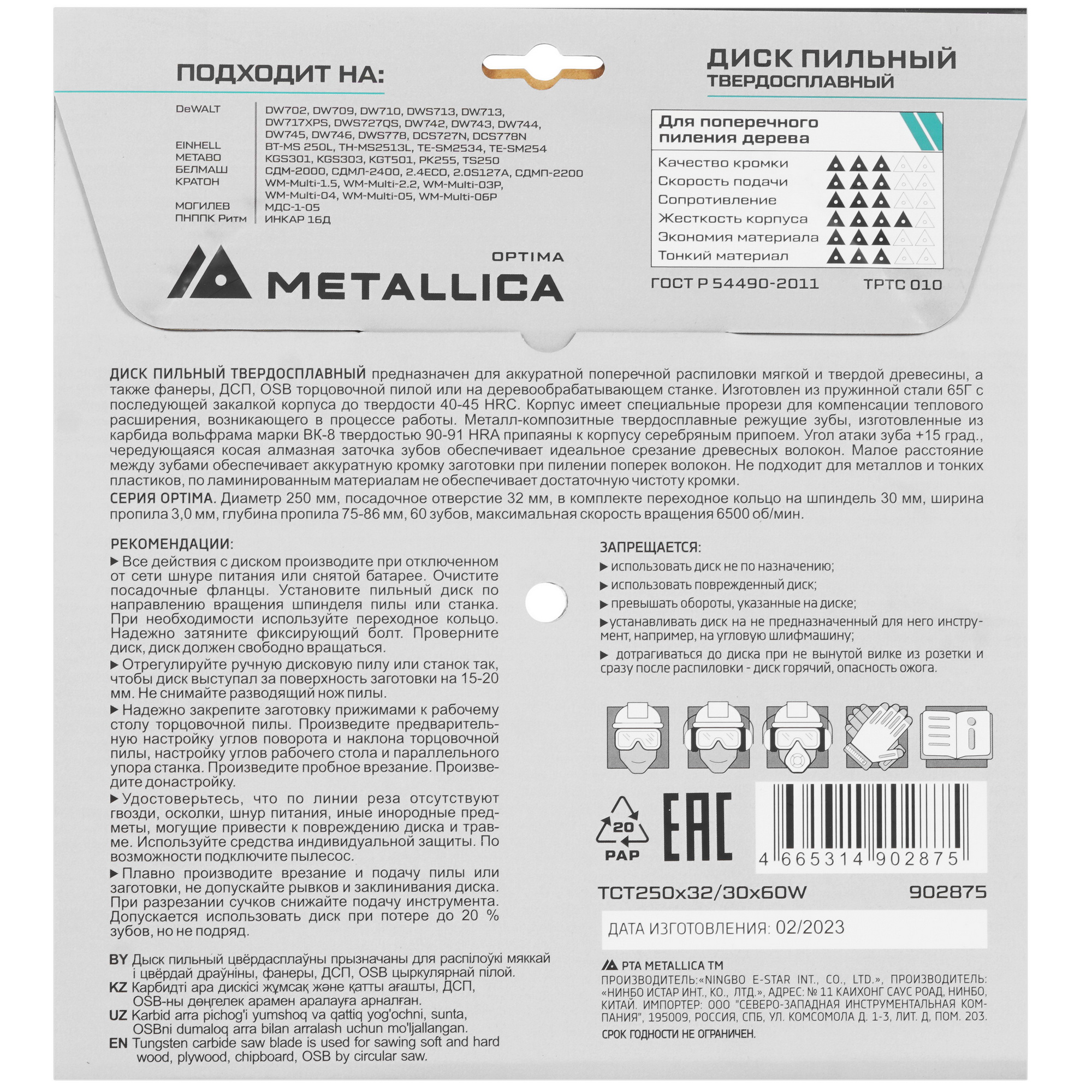Диск пильный Metallica 902875 9120920 STDN-0093492 - Вид №2