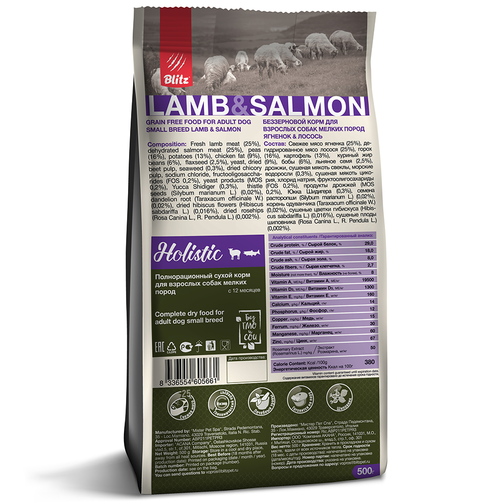 ПР0055612 Корм для собак Holistic беззерновой для мелких пород, ягненок, лосось сух. 500г Blitz  - Вид №1