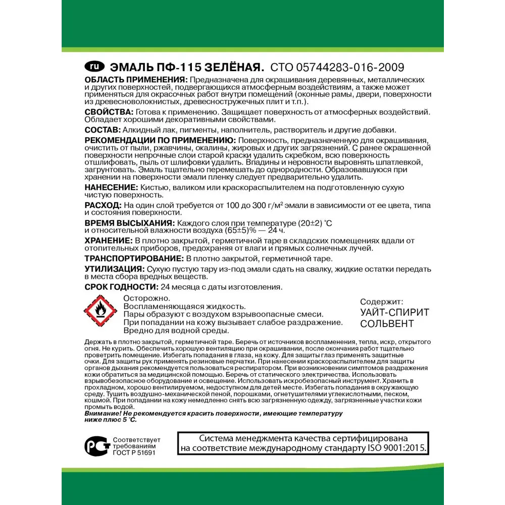 Эмаль Эконом ПФ-115 для наружных и внутренних работ, зеленая 9 кг 17831513 STLM-0008726 - Вид №2
