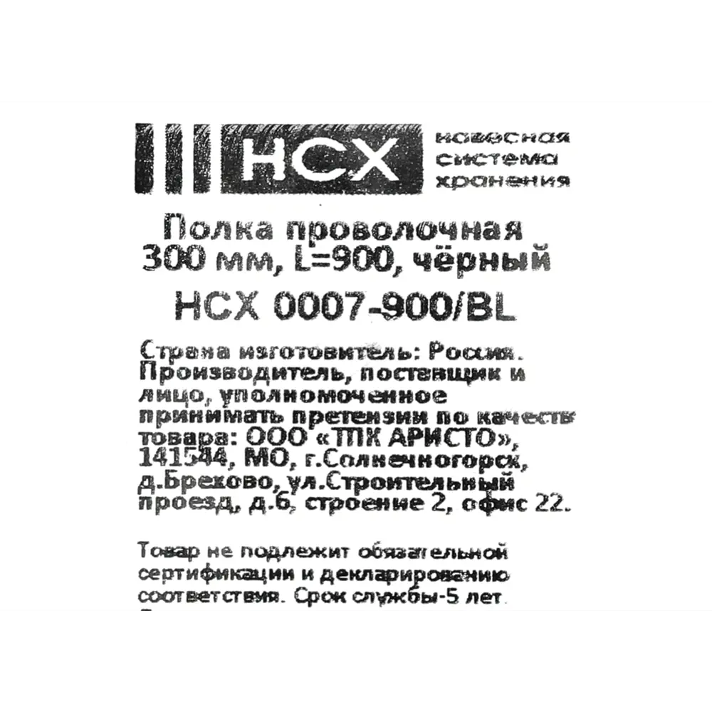 Полка проволочная НСХ для гардеробной системы 90.3x28.5 см черная 83385530 STLM-0040682 - Вид №8