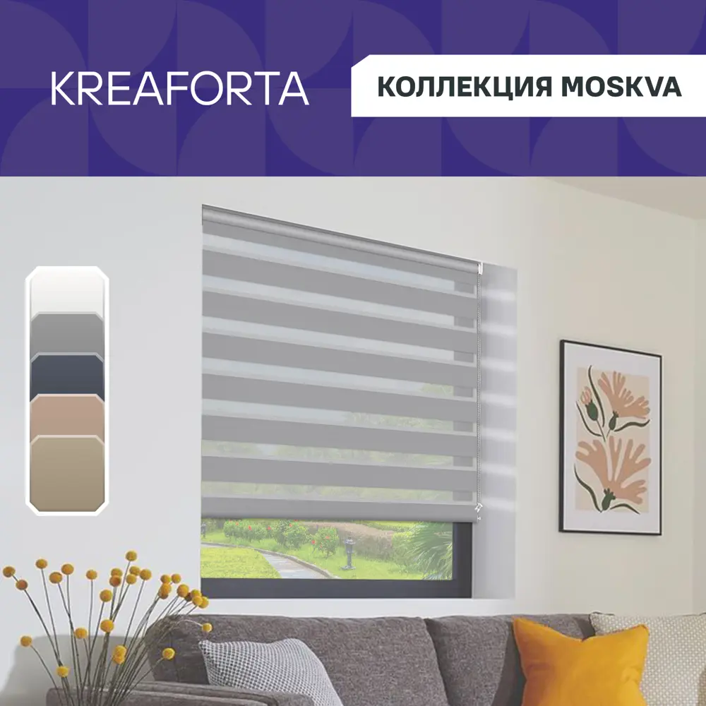 Рулонная штора день-ночь KREAFORTA Moskva с регулировкой света 89408488 STLM-1580489 - Вид №1