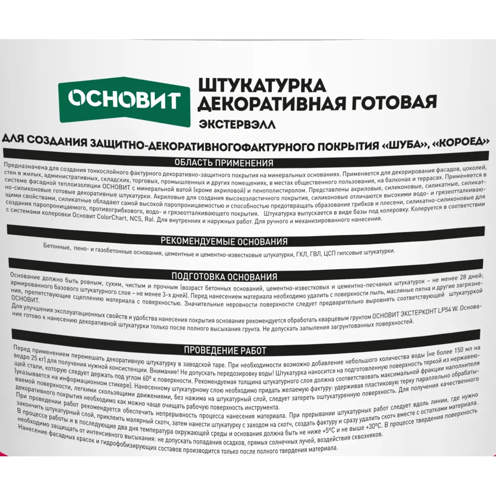 Штукатурка декоративная Основит короед OAc-2.0WK цвет желтый STLM-2190751 - Вид №2