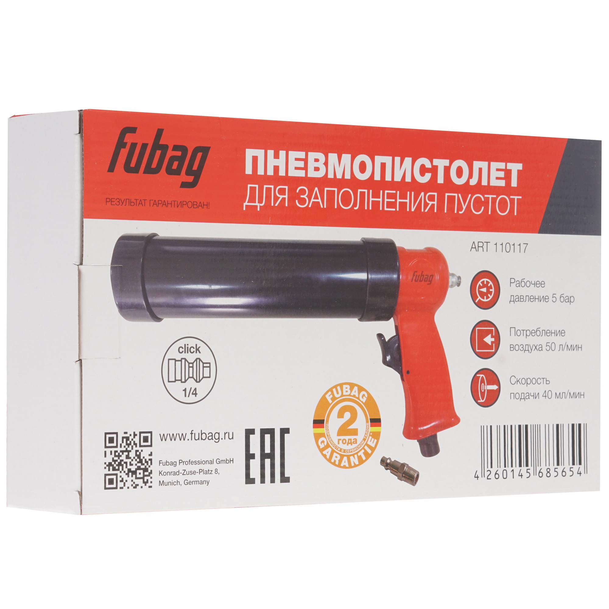 Пневмопистолет Fubag 110117 1257225 STDN-0121858 - Вид №4