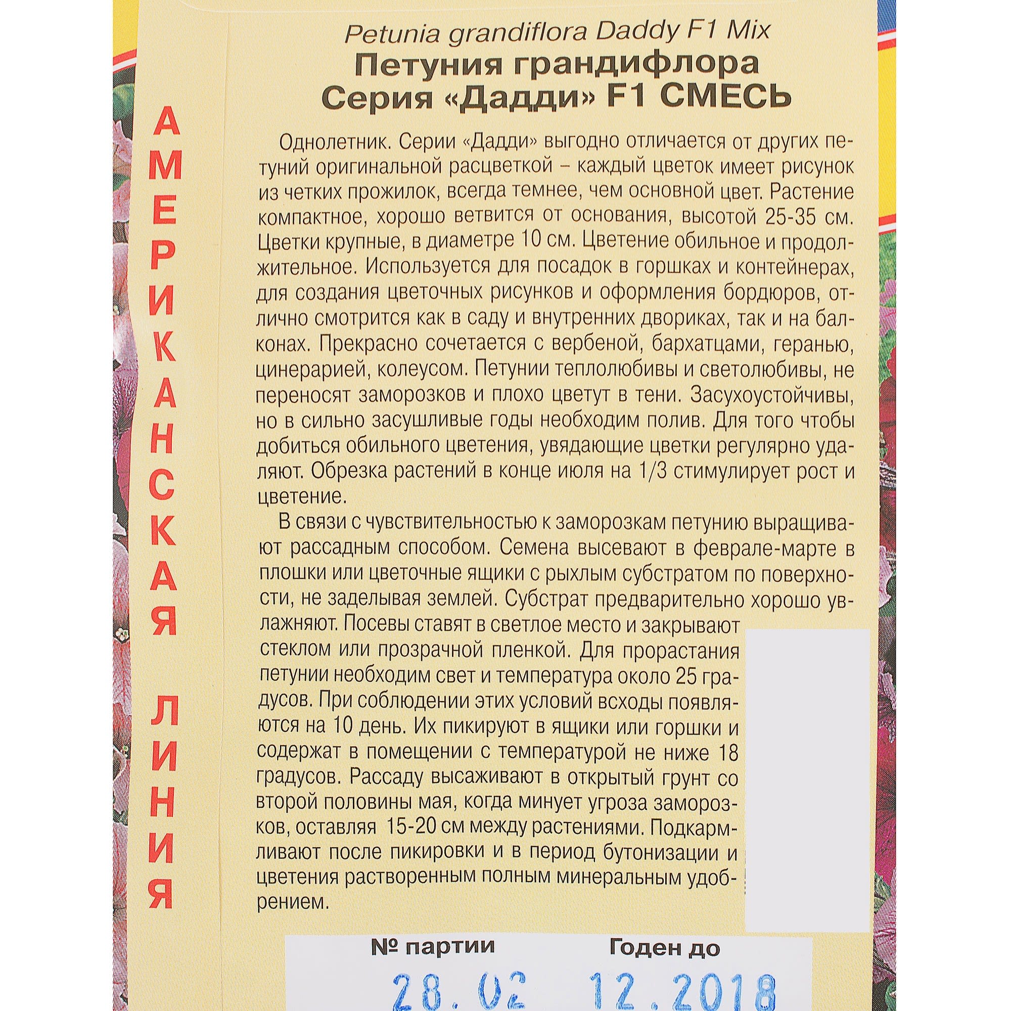 81931607 Петуния грандифлора «Дадди» F1, смесь окрасок Santreyd  - Вид №2