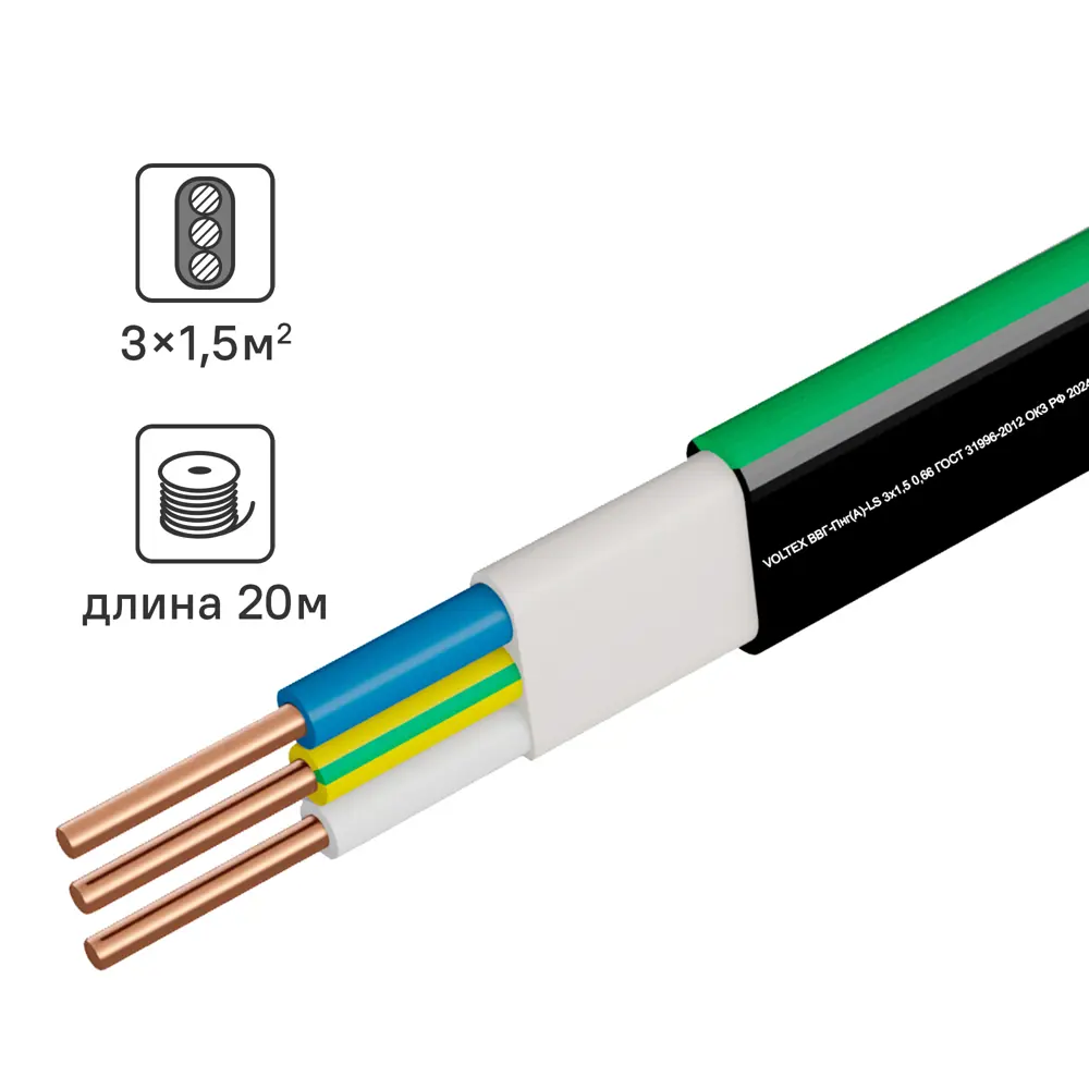 Кабель Voltex ВВГпнг(А)-LS 3x1.5 20 м ГОСТ 89367031 STLM-2093508 КАМИТ 