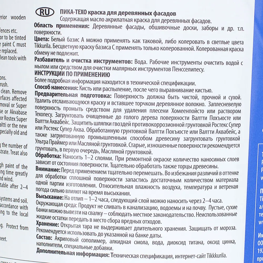 Краска Тиккурила Pika-Teho 2.7 л Tikkurila STLM-2166844 - Вид №2