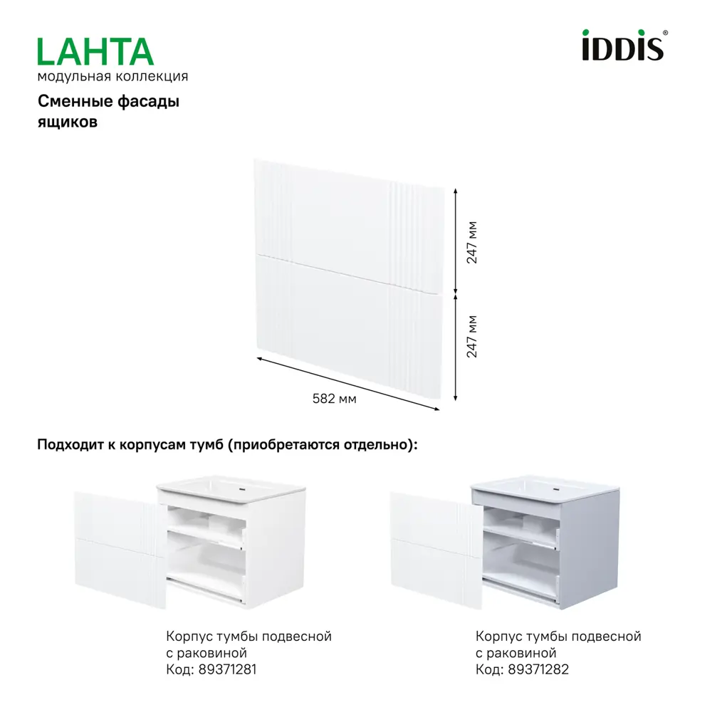 Комплект фасадов для тумбы Iddis Lahta 60 см LAH60W1i89 МДФ цвет белый STLM-2131253 - Вид №2