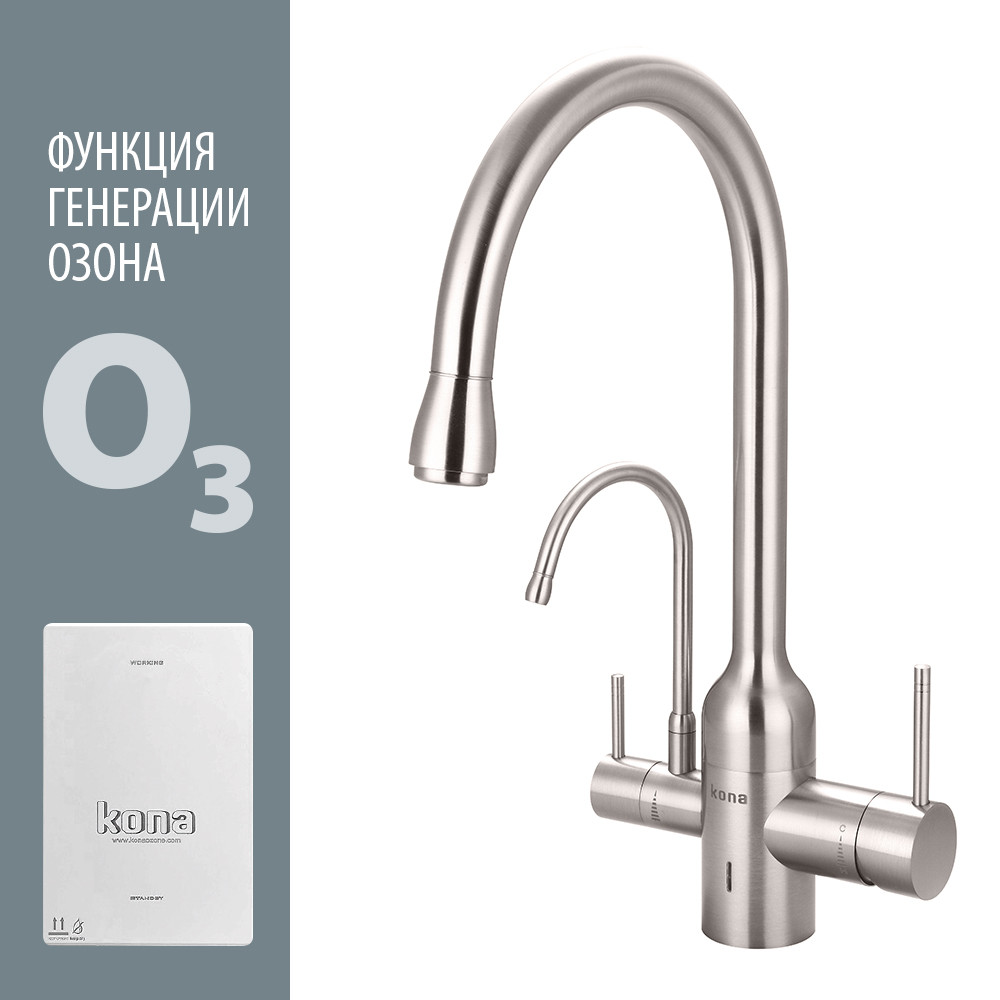SКN-O3-02-SN Смеситель-озонатор Kona Ozone со встроенным краном для питьевой воды, высокий излив Konaozone  - Вид №13