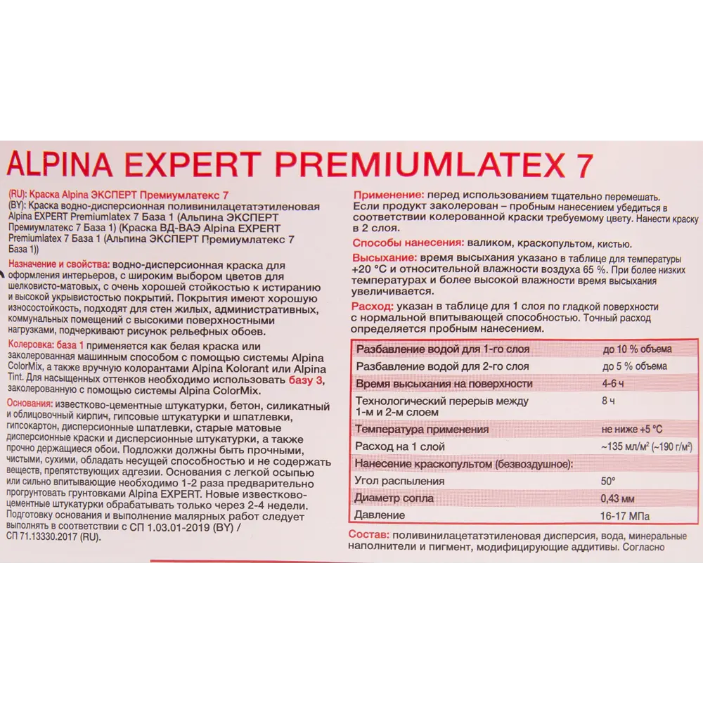 Краска для колеровки для стен и потолков Alpina Expert Premiumlatex 7 белая база A 2.5 л STLM-2078703 - Вид №2