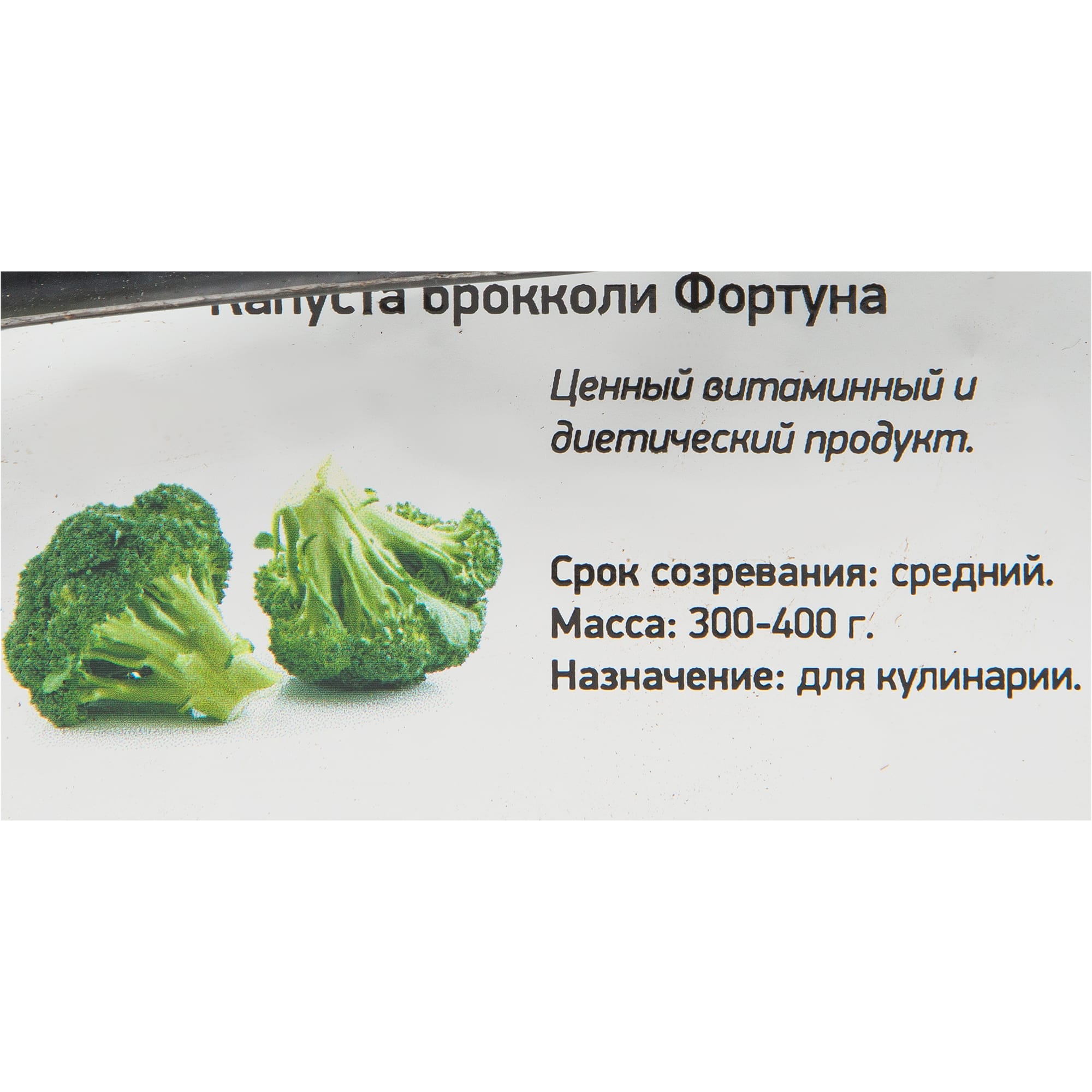 82585469 Капуста брокколи в кассете, 6 шт Santreyd  - Вид №1