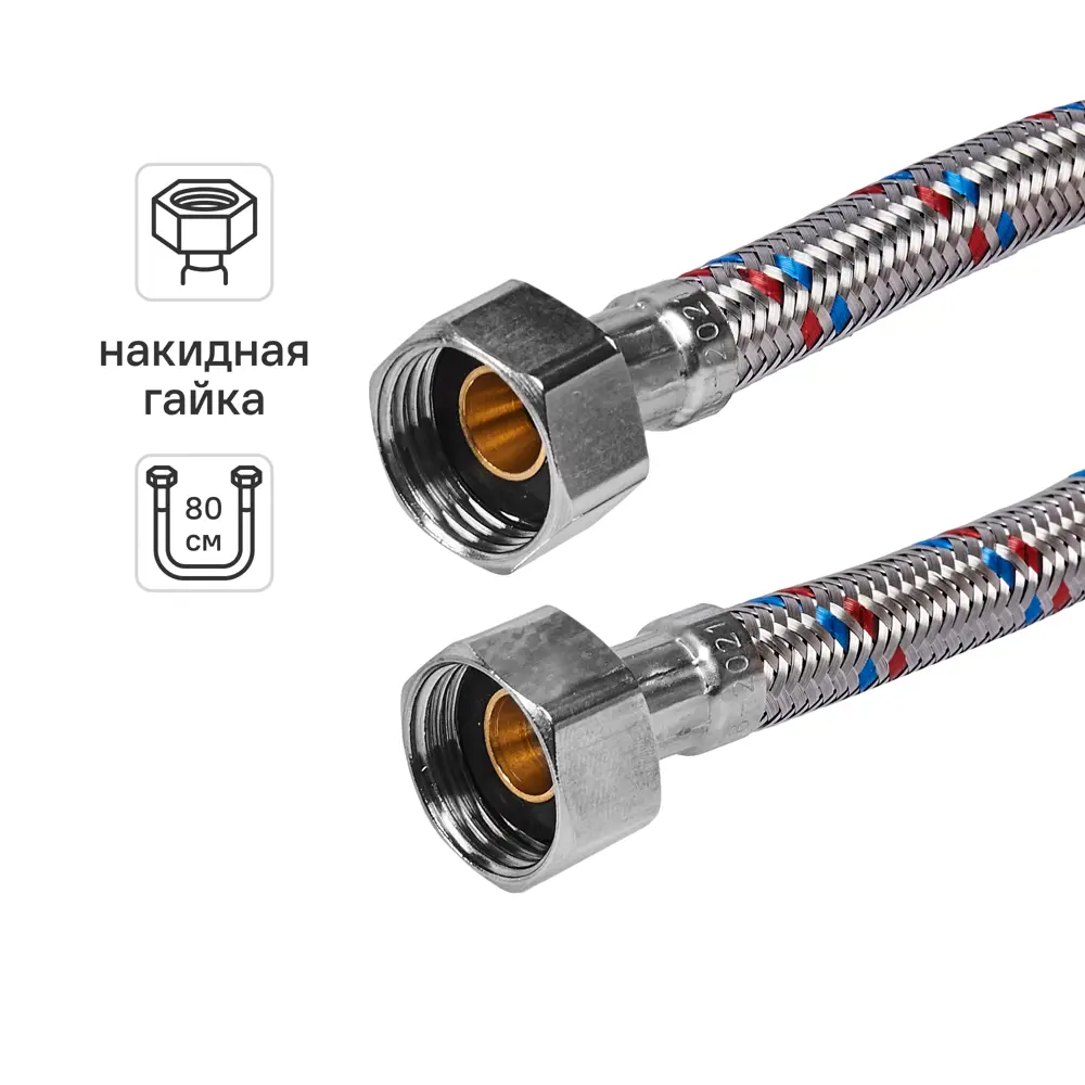 Гибкая подводка для воды ДТРД 80 см x 1/2" внутренняя-внутренняя резьба STLM-2198502