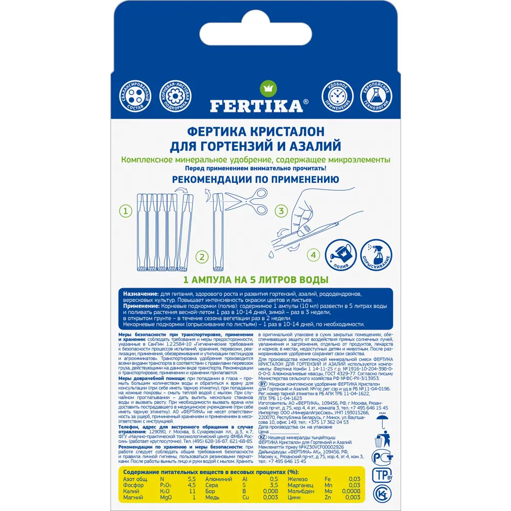 Удобрение Fertika Кристалон для гортензий и азалий 50 мл STLM-2109886 - Вид №1