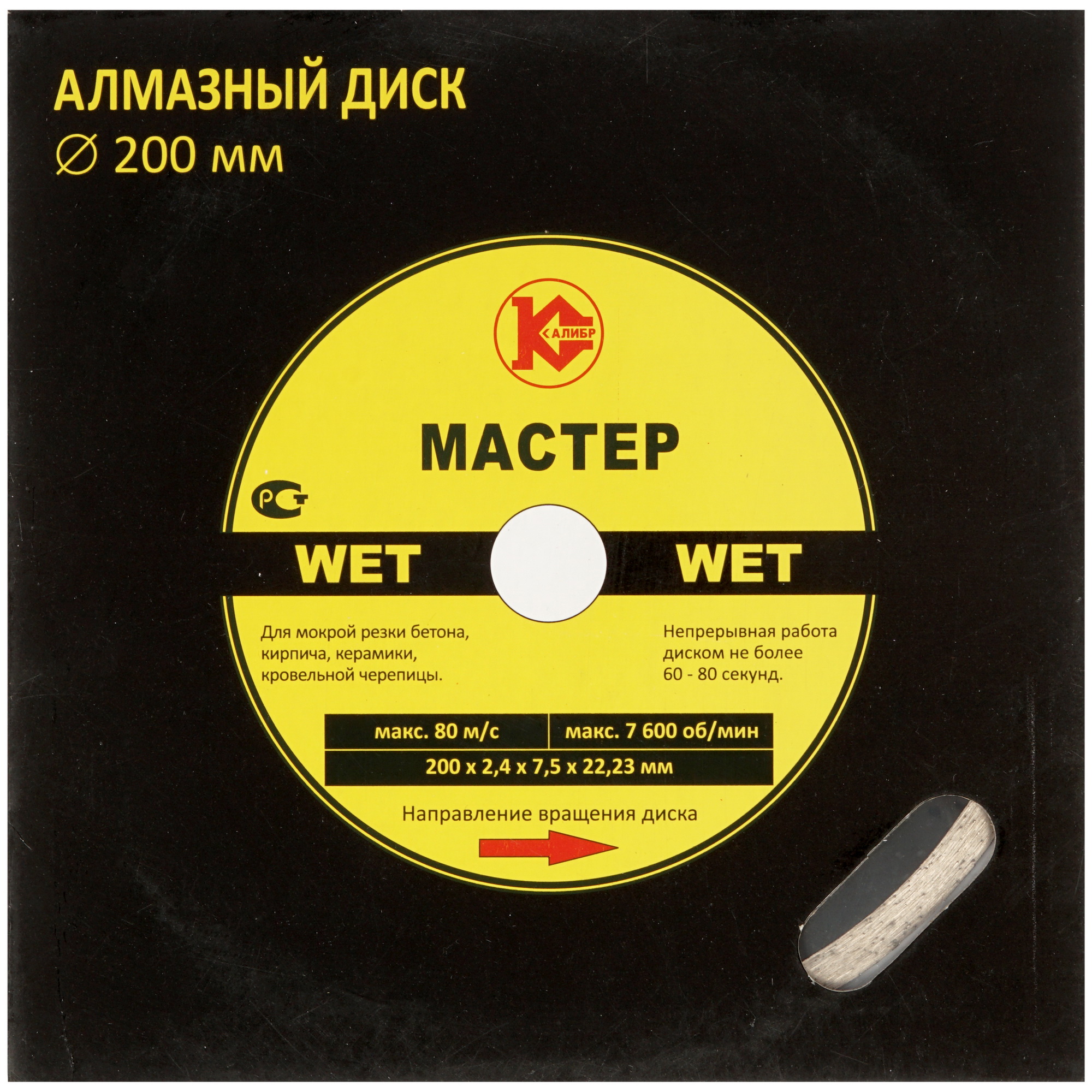 Диск алмазный Калибр "Мастер" Wet 130217 1240962 STDN-0023431 - Вид №2