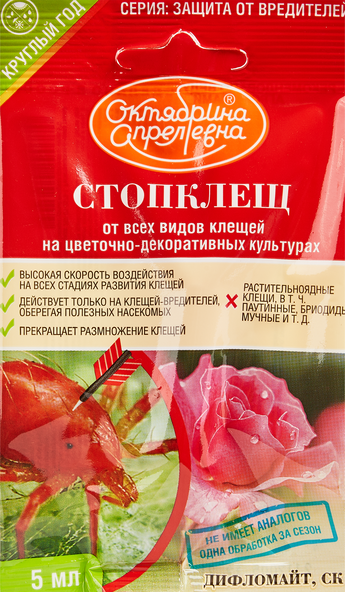 87731985 Акарицид Дифломайт для защиты цветочно-декоративных растений от вредителей 5 мл STLM-0075377 Santreyd