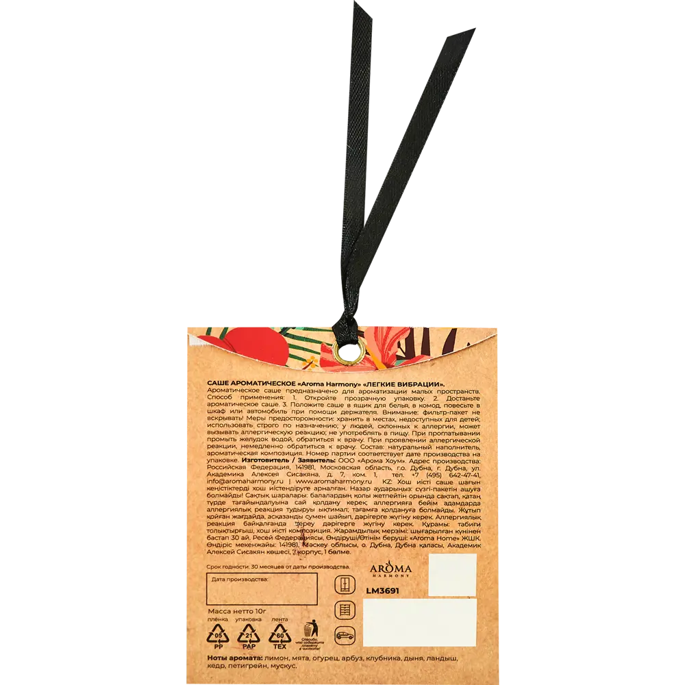Ароматическое саше Aroma Harmony «Легкие вибрации» для свежести интерьера 89340824 STLM-0831845 - Вид №1
