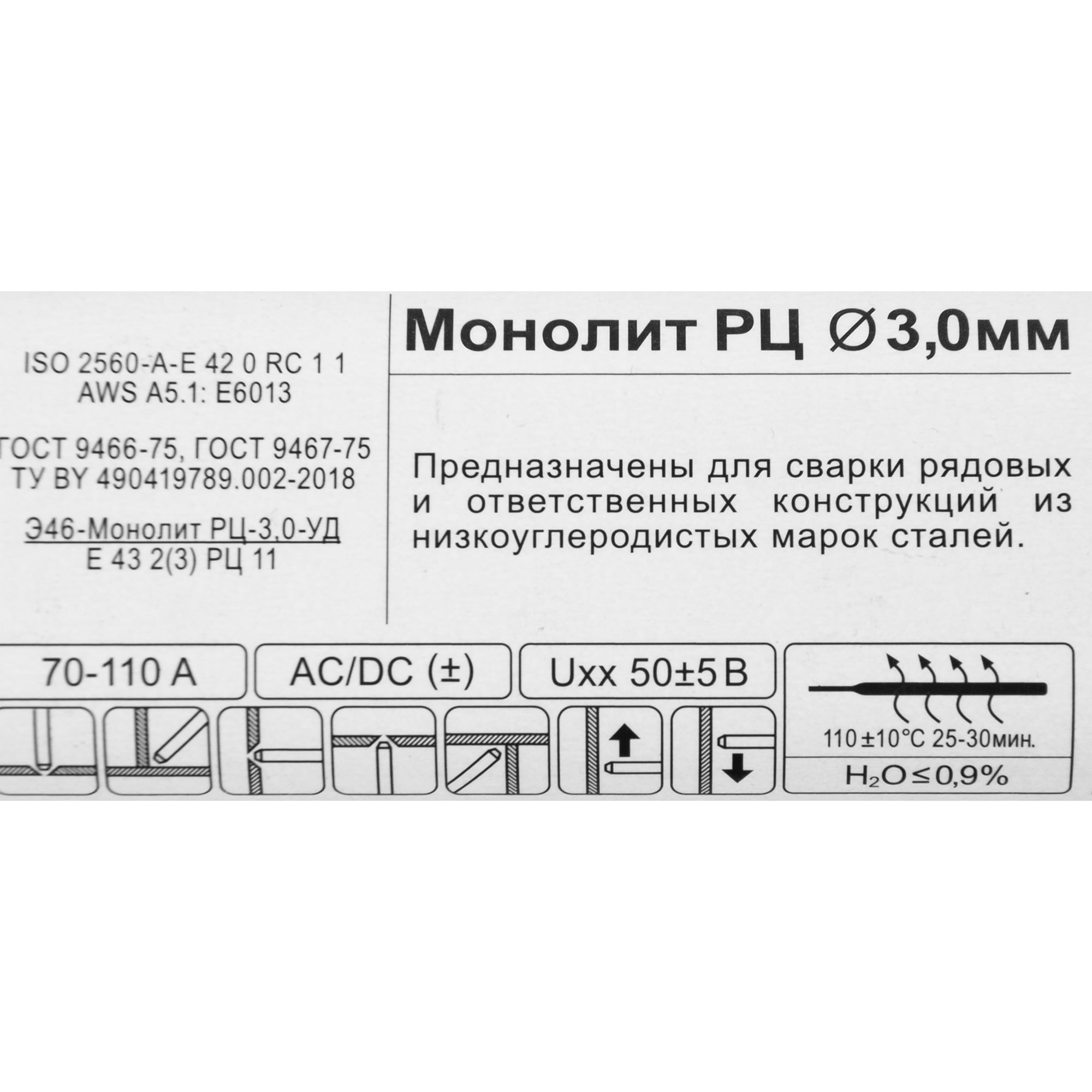 84838053 Электроды Монолит РЦ 3 мм 1 кг Santreyd  - Вид №2