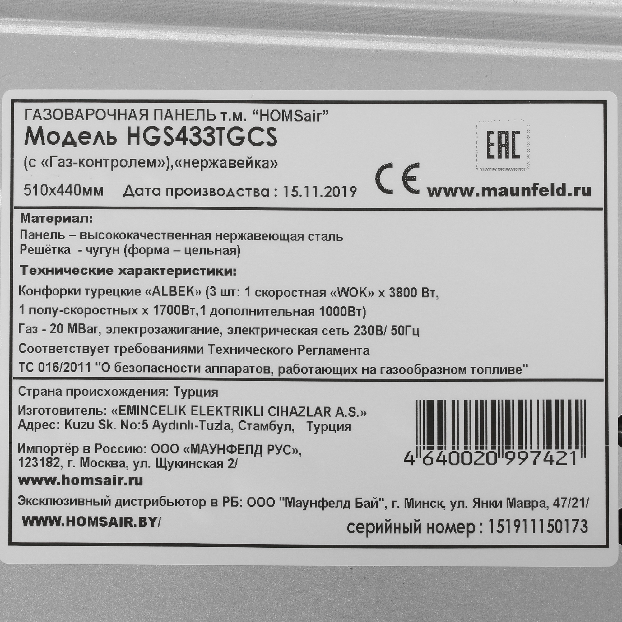 8160037 Газовая варочная поверхность HOMSair HGS433TGCS STDN-0115445 - Вид №4