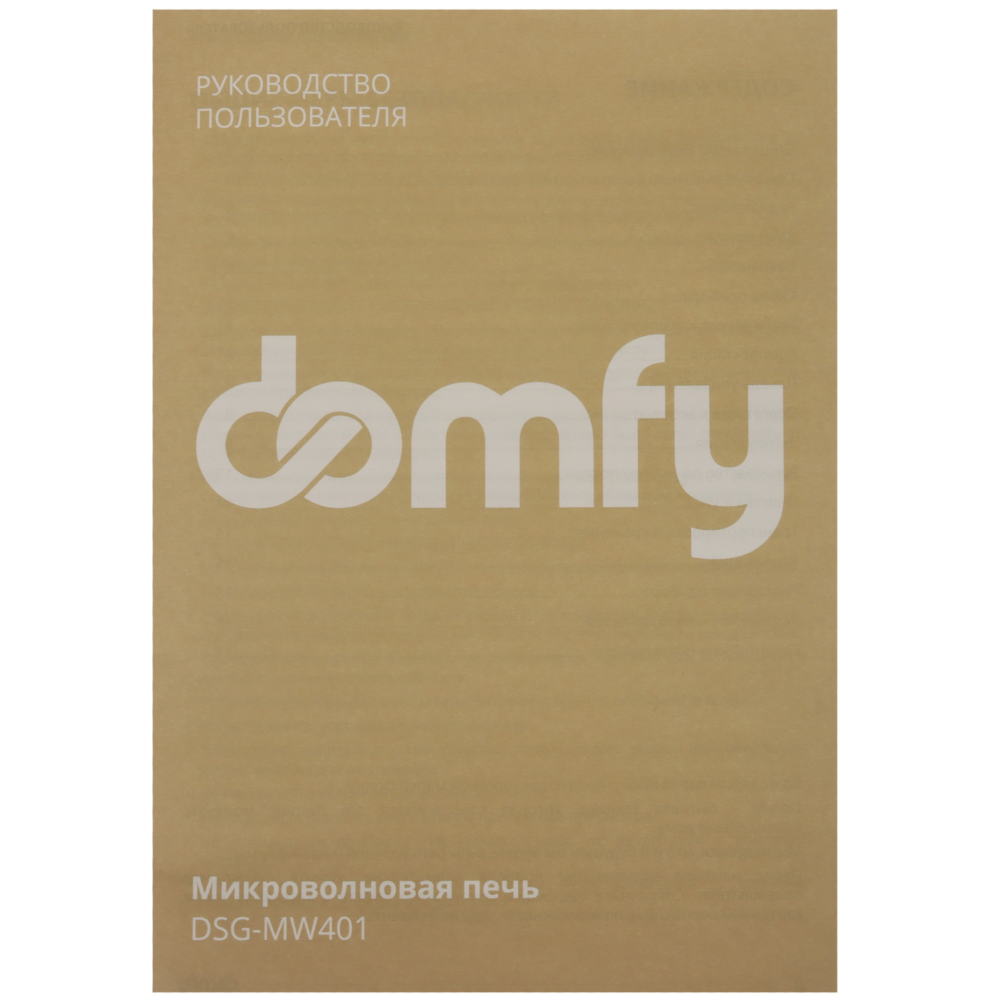 9150684 Микроволновая печь Domfy DSG-MW401 серый STDN-0106960 - Вид №7