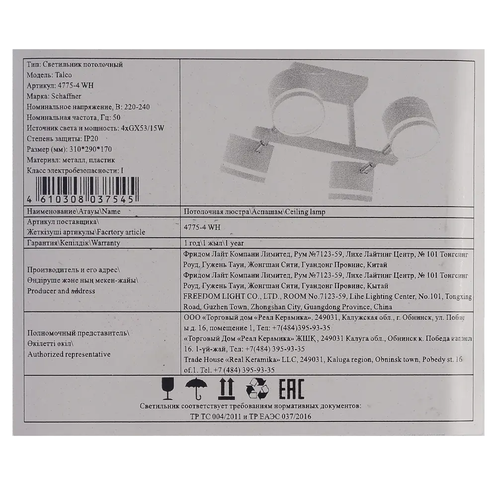 Люстра на штанге Talco 4 лампы 10 м² цвет белый SCHAFFNER STLM-2074895 - Вид №8