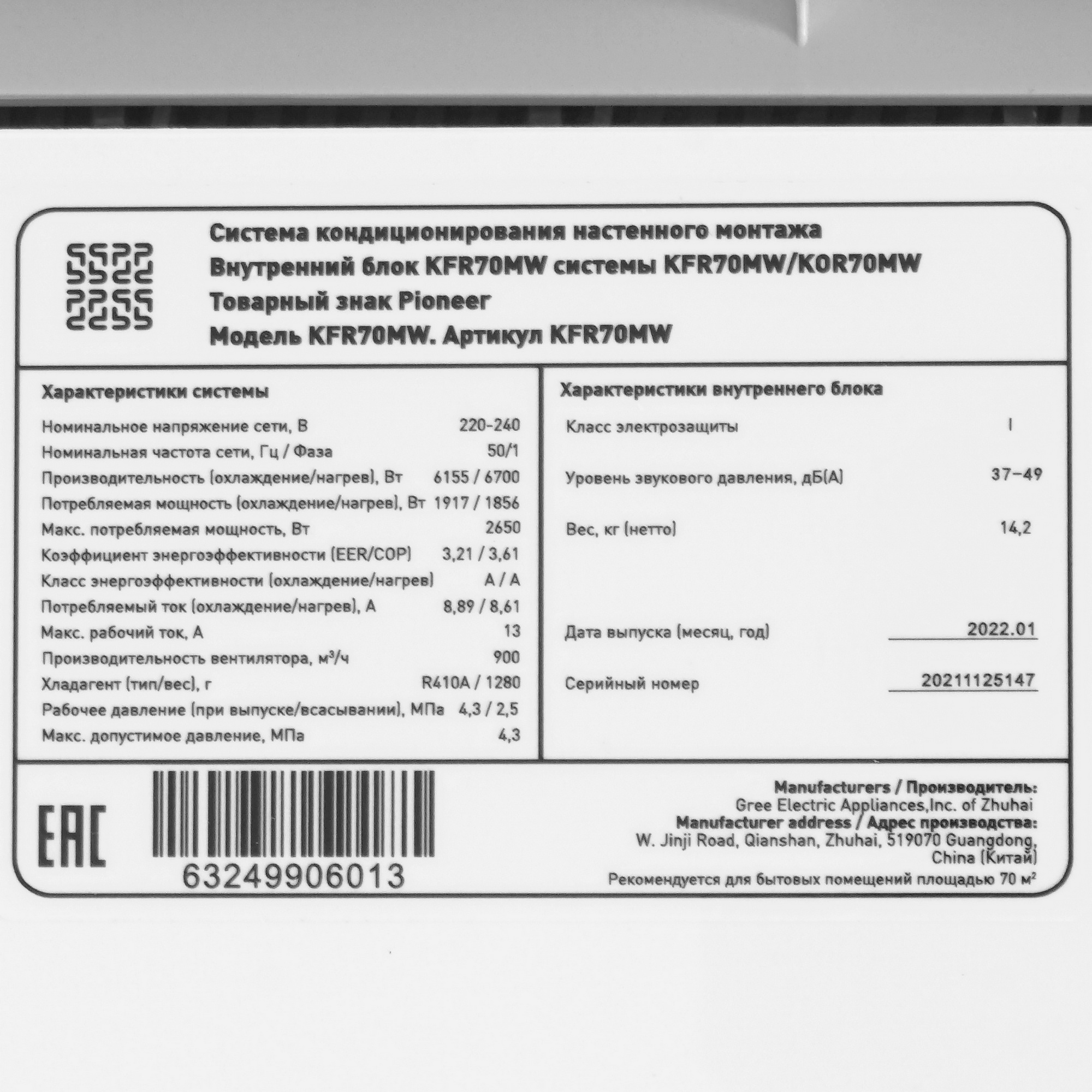 9969177 Кондиционер настенный сплит-система Pioneer KFR70MW/KOR70MW белый STDN-0134614 - Вид №3
