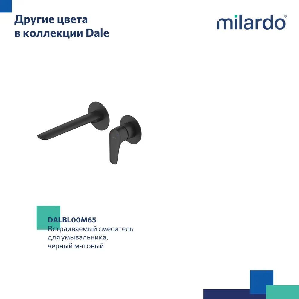 Встраиваемый смеситель Milardo Dale для умывальника со скрытым монтажом 89349218 STLM-1526016 - Вид №3