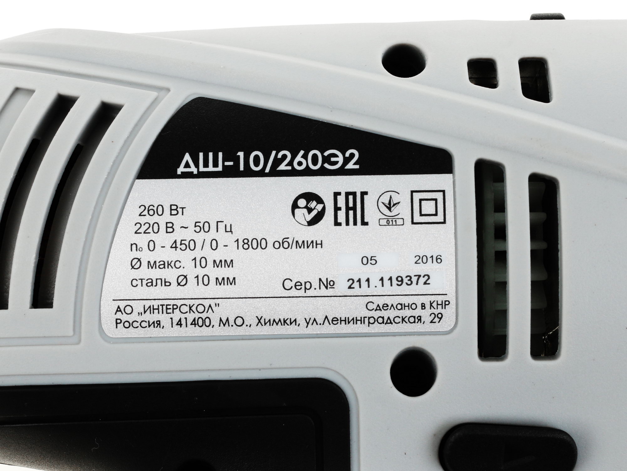Дрель-шуруповерт Интерскол ДШ-10/260Э2 1052503 STDN-0136039 - Вид №3