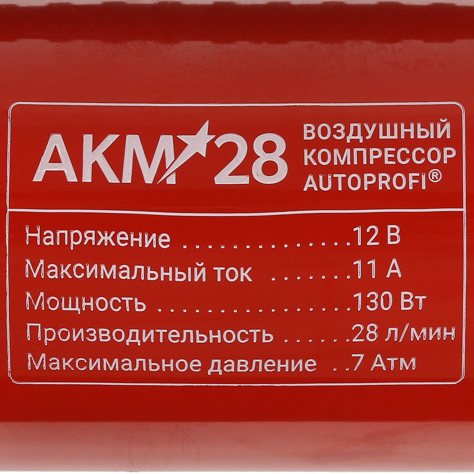 4715803 Компрессор Autoprofi AKM-28 STDN-0013287 - Вид №6