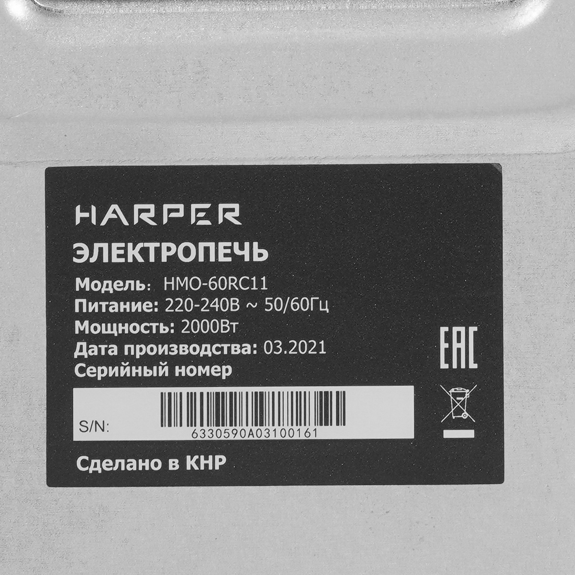 5331597 Мини-печь Harper HMO-60RC11 черный STDN-0059374 - Вид №7